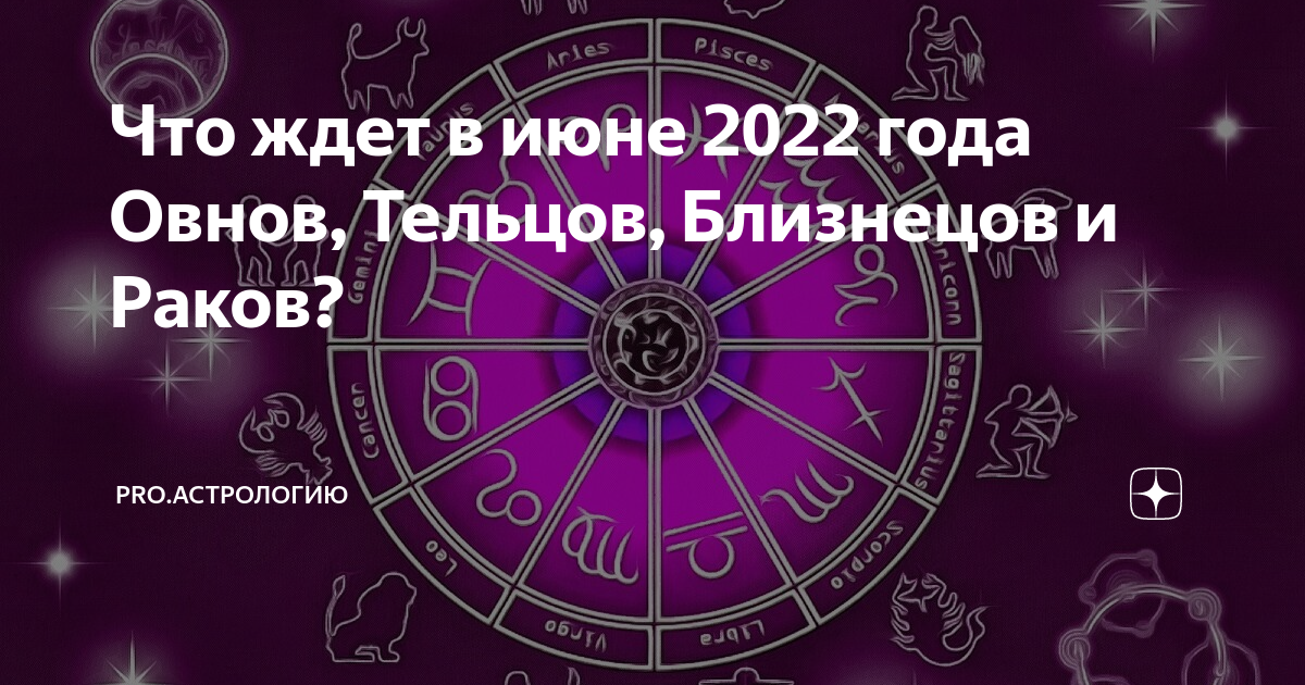 Овен июнь 2024г. Руны овна. Шоу про астрологию. Астролог делает разбор фото.