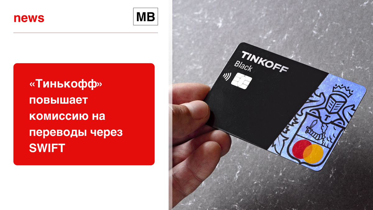 Банковские реквизиты банков. Комиссия биржи на валюту. Свифт mt103 образец. Swift комиссия. Что такое свифт в реквизитах банка.