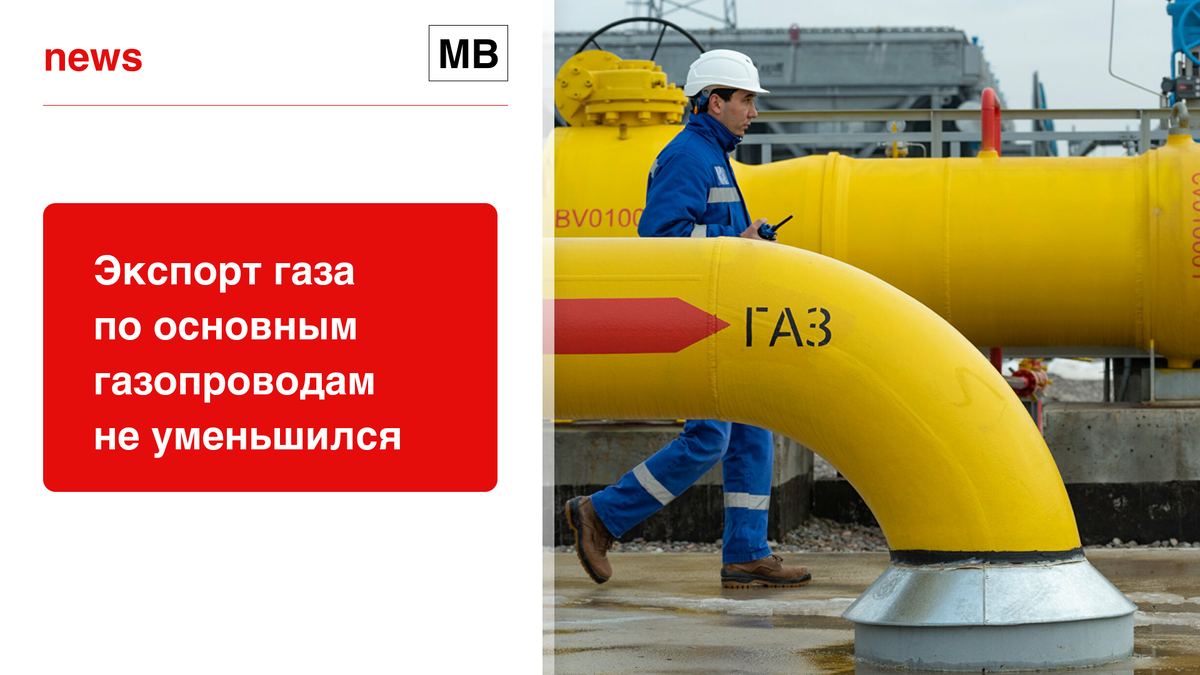 Газопровод по Украине. Экспорт газа. ГАЗ Северный поток.