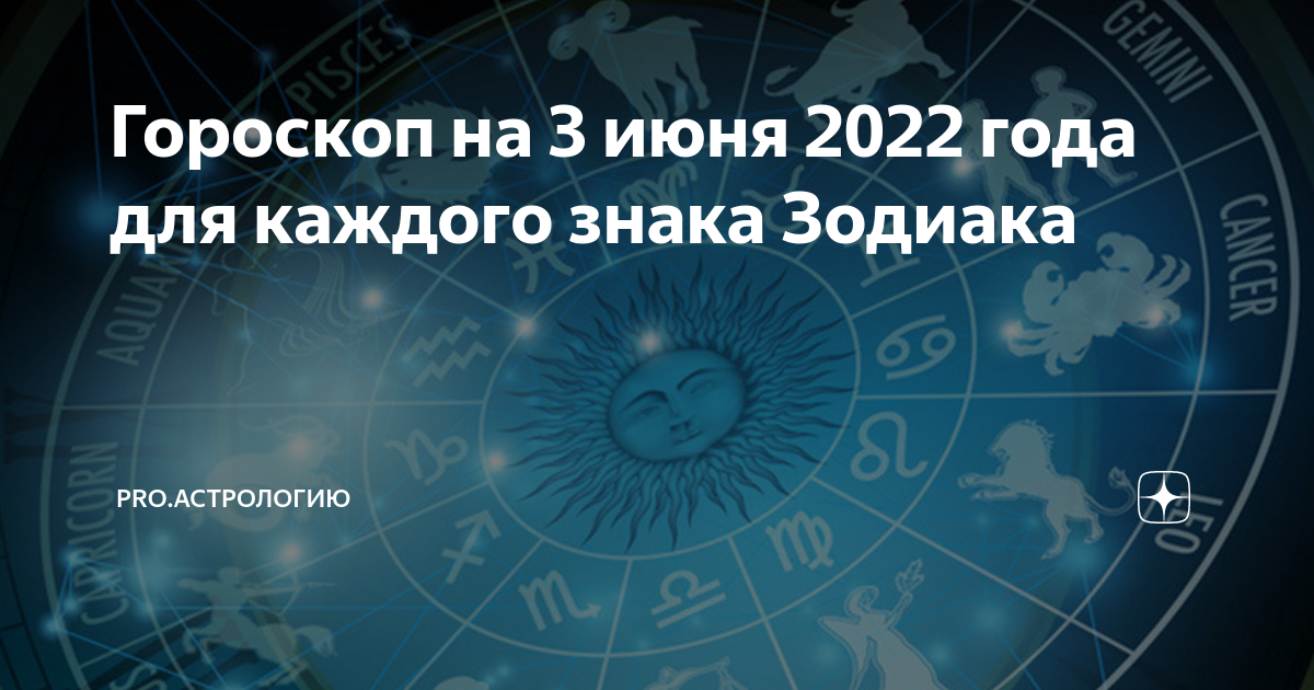 В каком знаке зодиака находится луна сейчас. Гороскоп зодиака. Знаки зодиака старое. Неудачные дни для знаков зодиака. Знаки зодиака 2022 года.