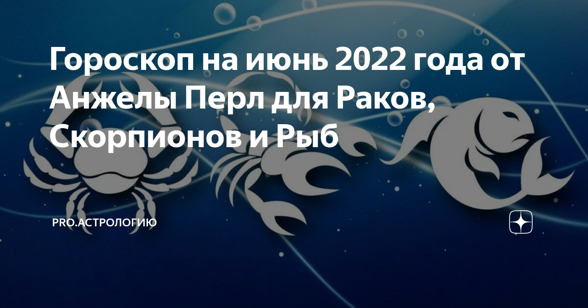 Гороскоп на февраль 2025 скорпион анжелы перл. Скорпион месяц. знаки зодиака рыба это воздух. рыбы знак месяц.