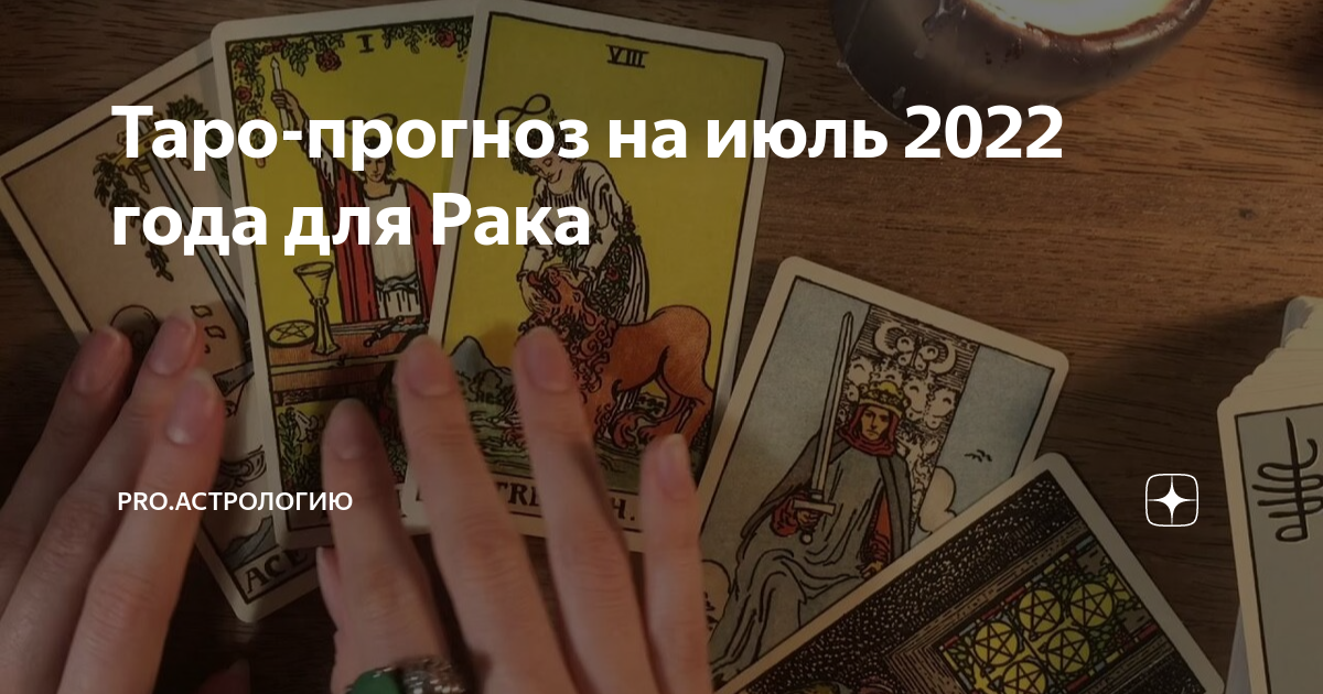 Деструктив в таро. Таро прогнозы на июль. Таро прогнозы на июль. Таро прогнозы на июль. Какой он меня видит таро.