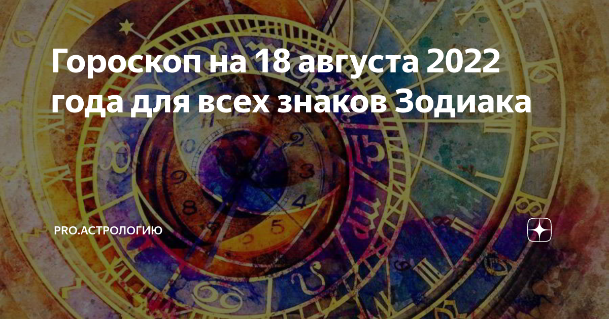 Какие знаки зодиака у экстрасенсов. Астрология. Астропрогноз на 21 ноября. 21 Августа гороскоп.