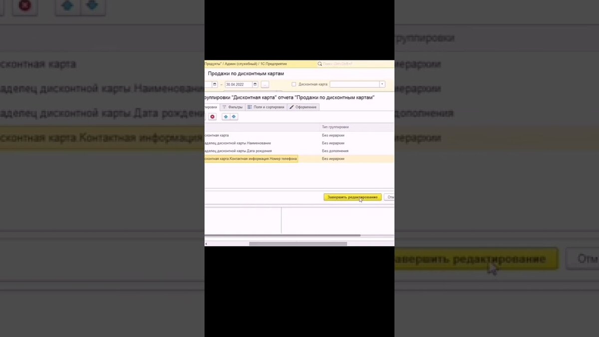 Дисконтная карта 1с розница