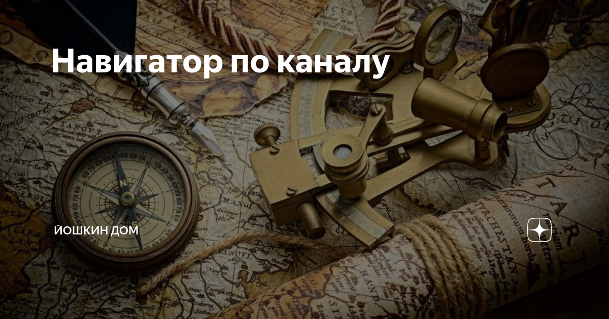 йошкин дом на дзене рассказы дзен