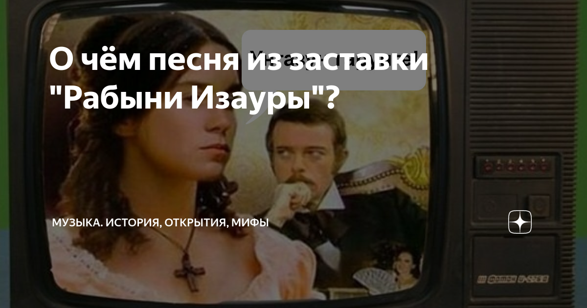 Рабыня изаура (1976-1977). Рабыня изаура dvd. Рабыня изаура 1988. Ягода невольница песня. Группа аукцыон 1989.
