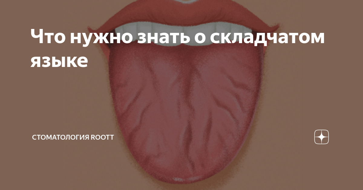Фотографии ЯЗЫК КАКОЙ ВРАЧ