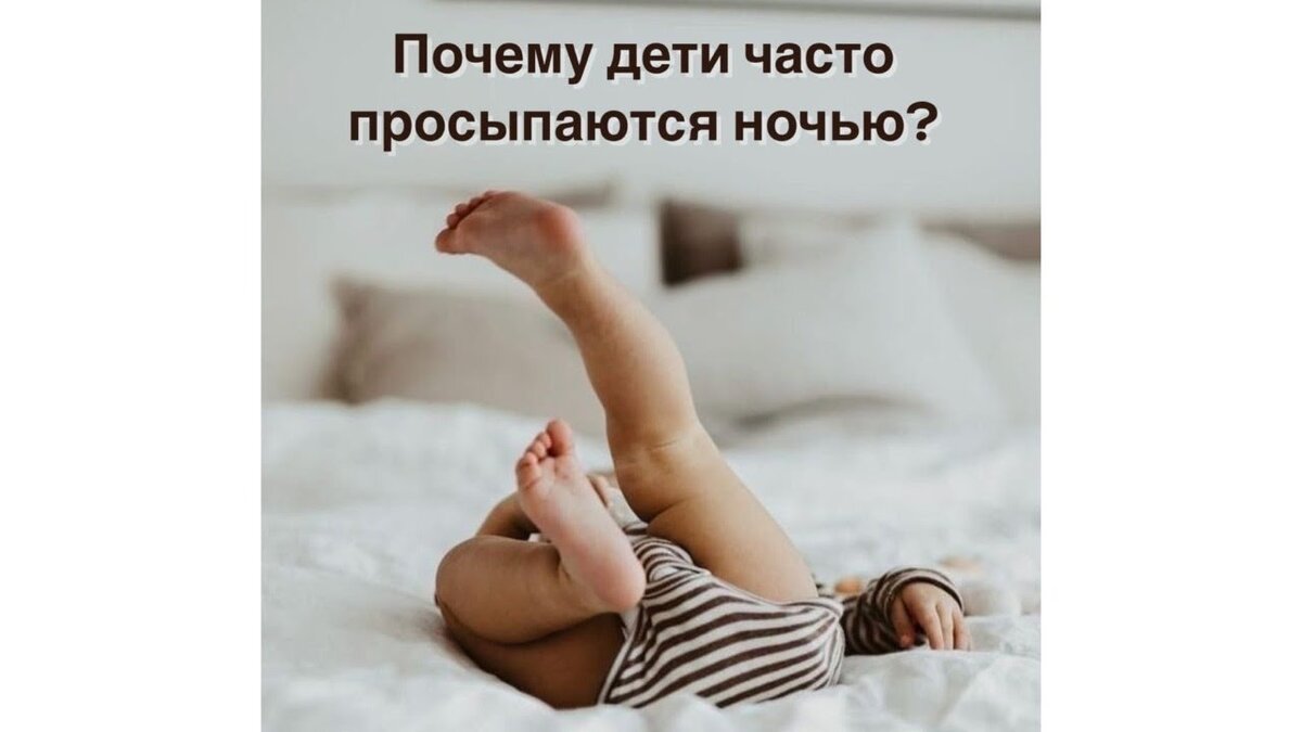 7 месяцев ребенку просыпается ночью. Спящий ребенок. До какого возраста дети просыпаются ночью. 7 месяцев ребенку просыпается ночью. Спящий ребенок.