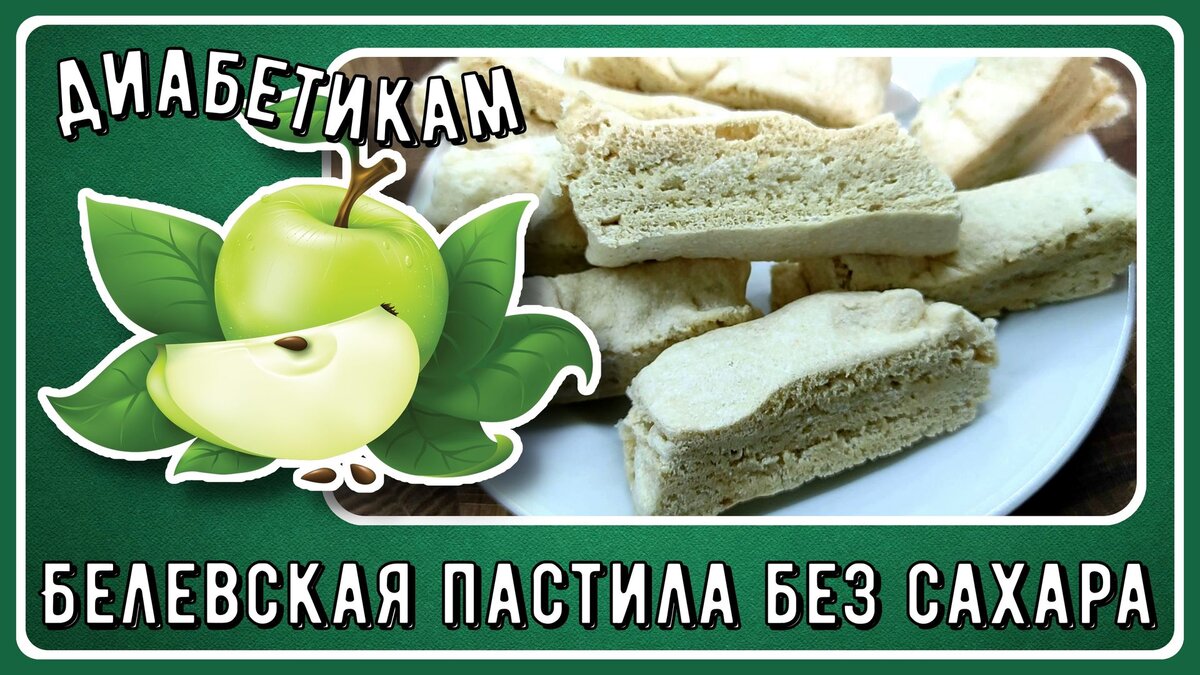 Пастила по-болгарски — рецепты | Дзен