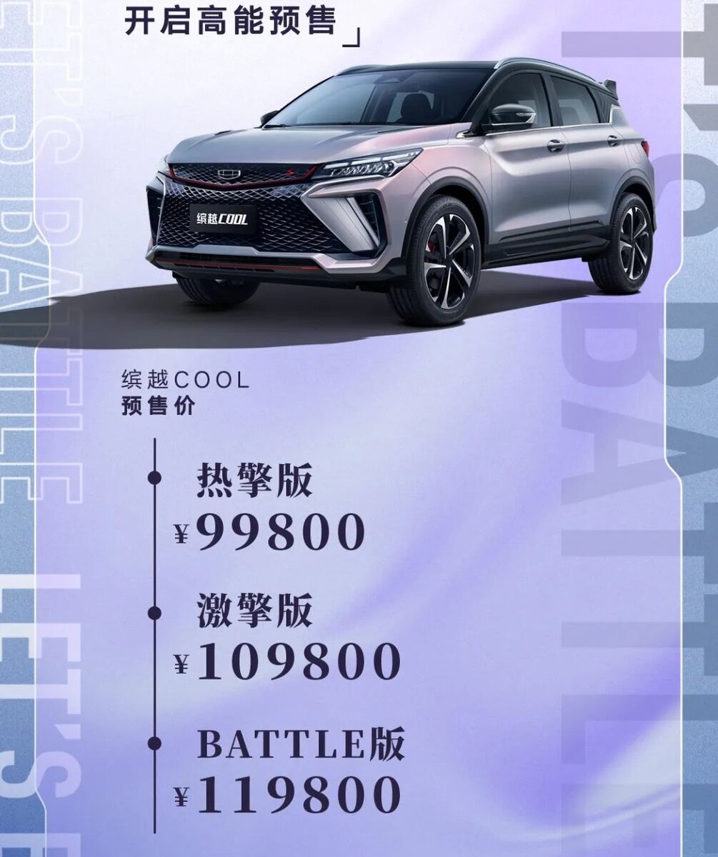 На фото: Официальные цены на новое поколение Geely Coolray