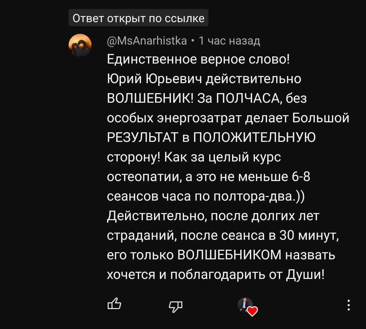 Я часто получаю отзывы, после приёма.