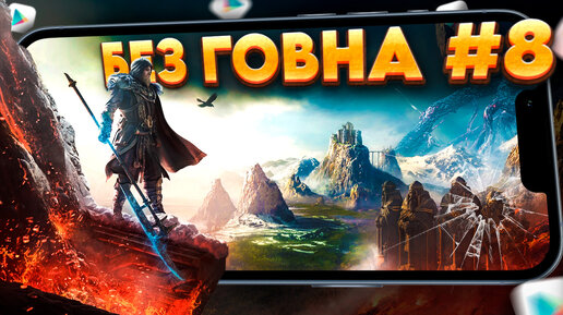 🔥РЕАЛЬНО ТОЛЬКО ЛУЧШИЕ ИГРЫ на АНДРОИД и iOS. ТОП 9 ЛУЧШИХ МОБИЛЬНЫХ ...