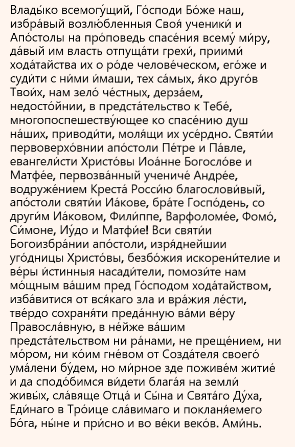 молитва
