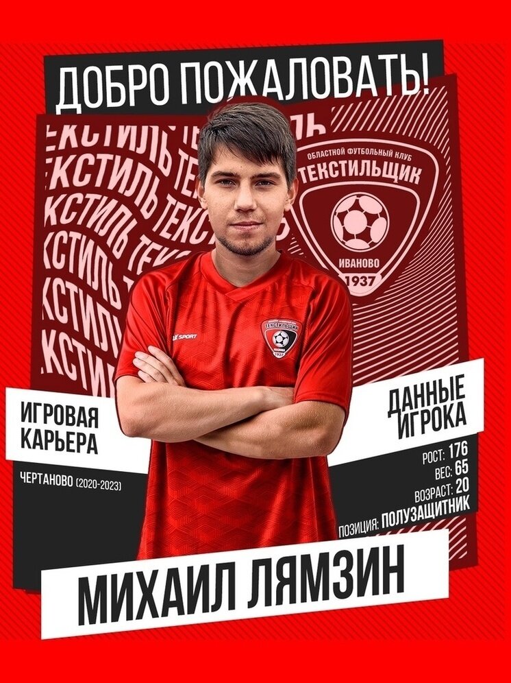     ФК "Текстильщик" (Иваново)