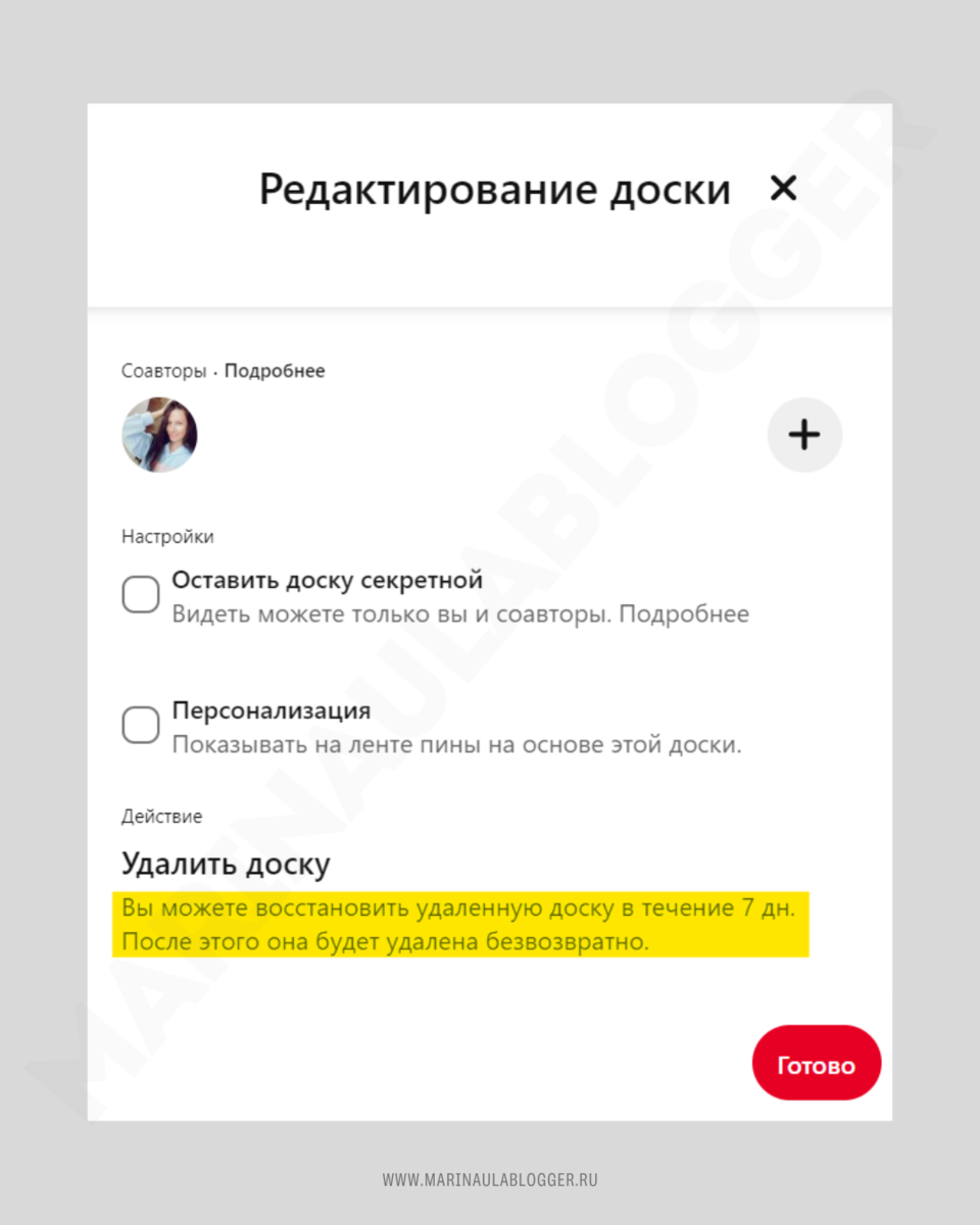Появилась возможность восстановить удаленную доску в Pinterest