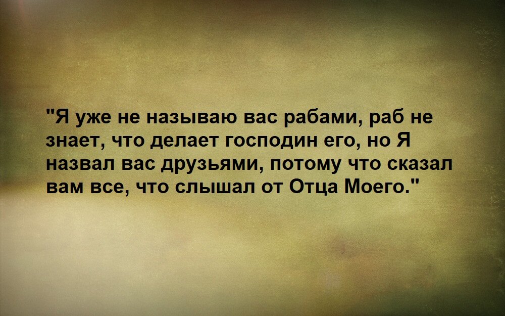 Толкования стиха Ин. - Новый Завет - Синодальный перевод Библии