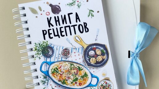 БимБиМон / Книга для кулинарных рецептов