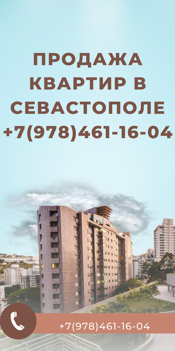 Купить квартиру в Севастополе