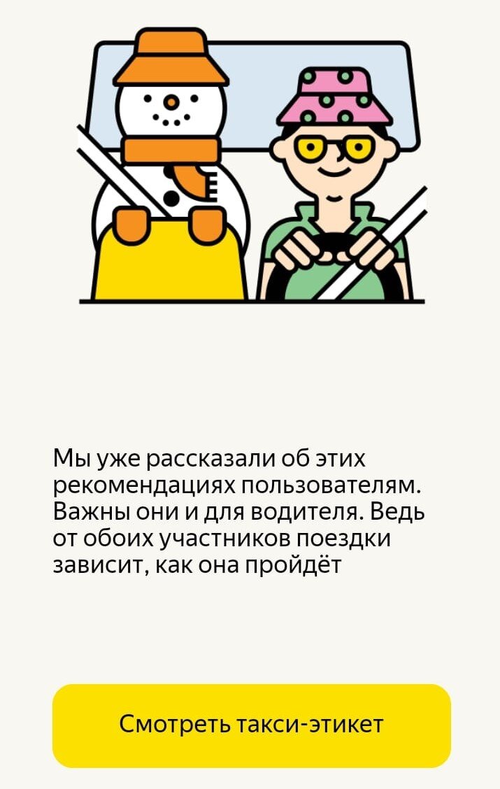 Видите? Агрегатор рассказывает что уже объяснил пассажирам, хотя нет, зачёркнуто, не пассажирам - пользователям!