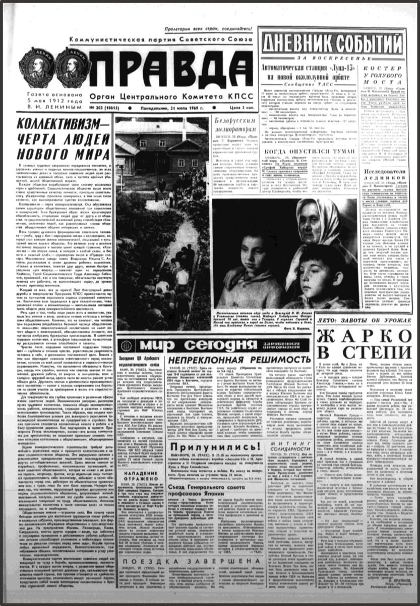 Газета "Правда" 21 июля 1969 года