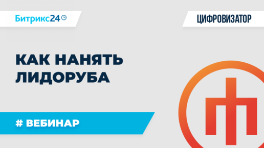 Кто такие Лидорубы и как с их помощью увеличить продажи х2 и х3?