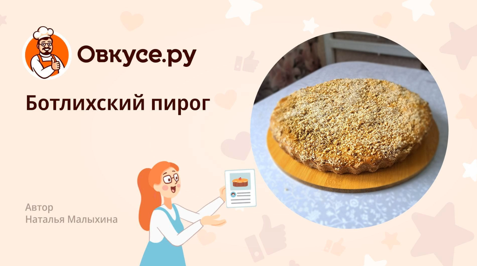 Ботлихский пирог