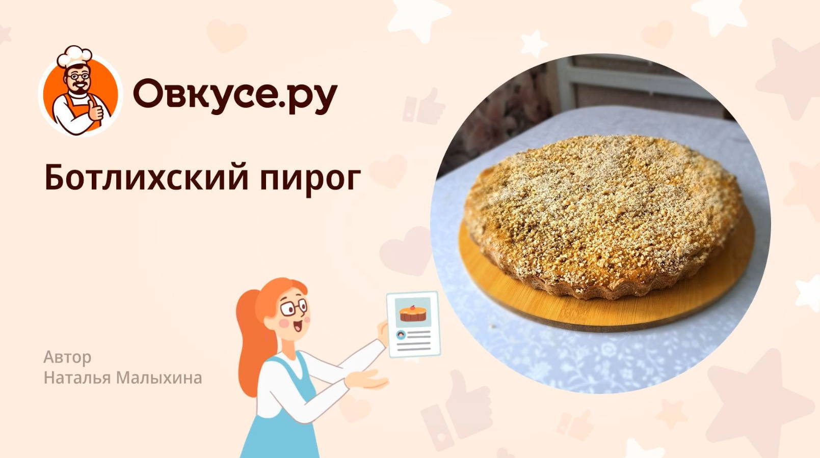 Пирог с курагой и орехами