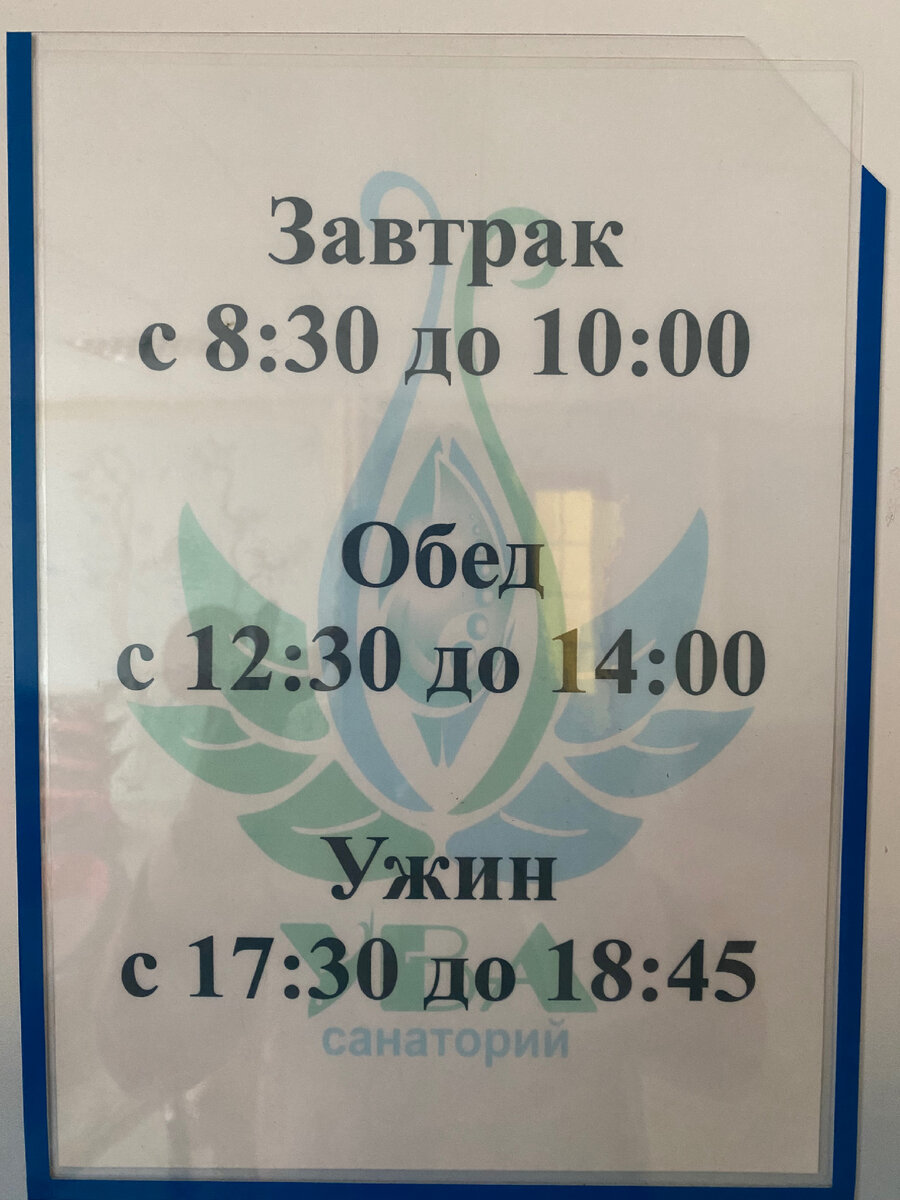 Расписание 