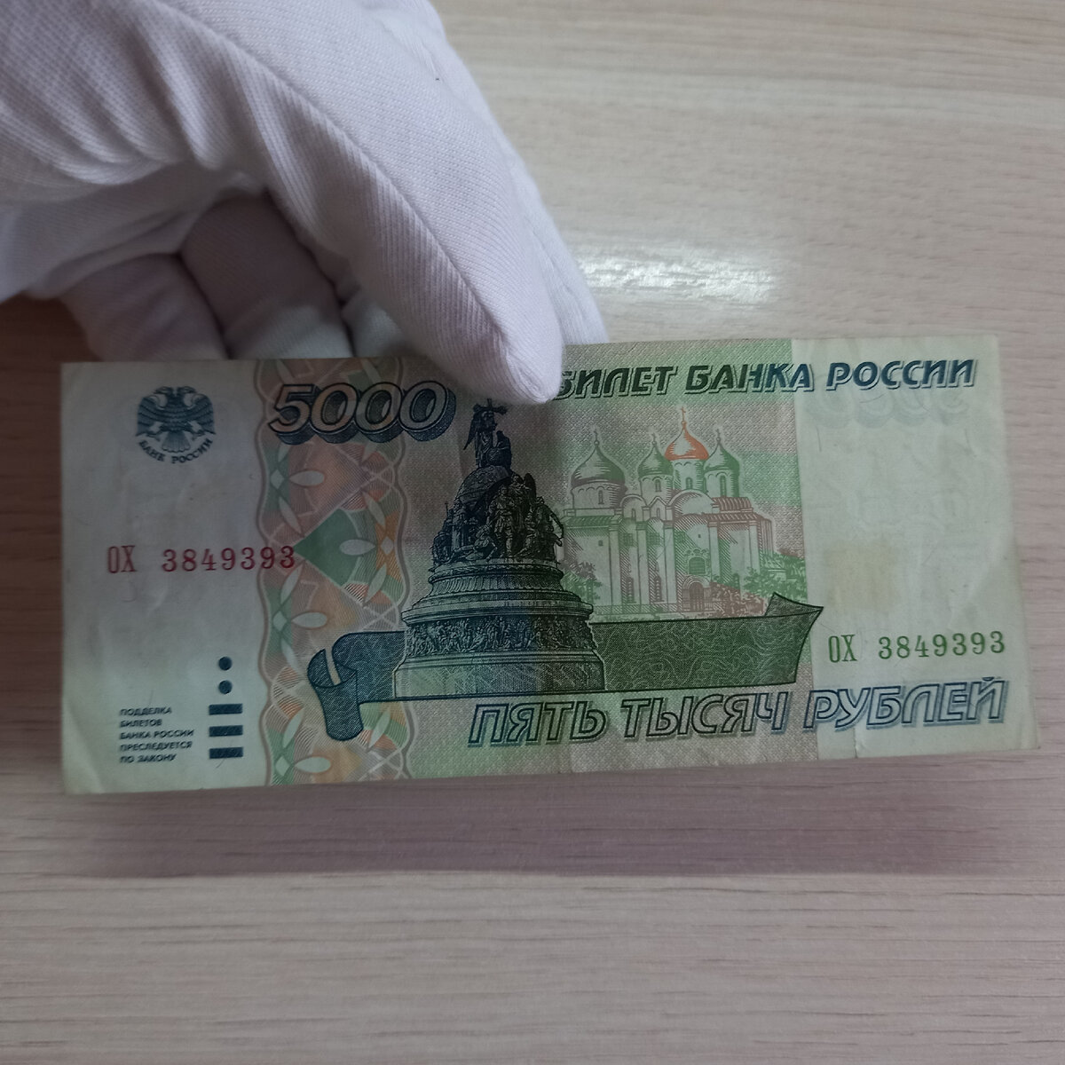 Новый дизайн купюры 5000