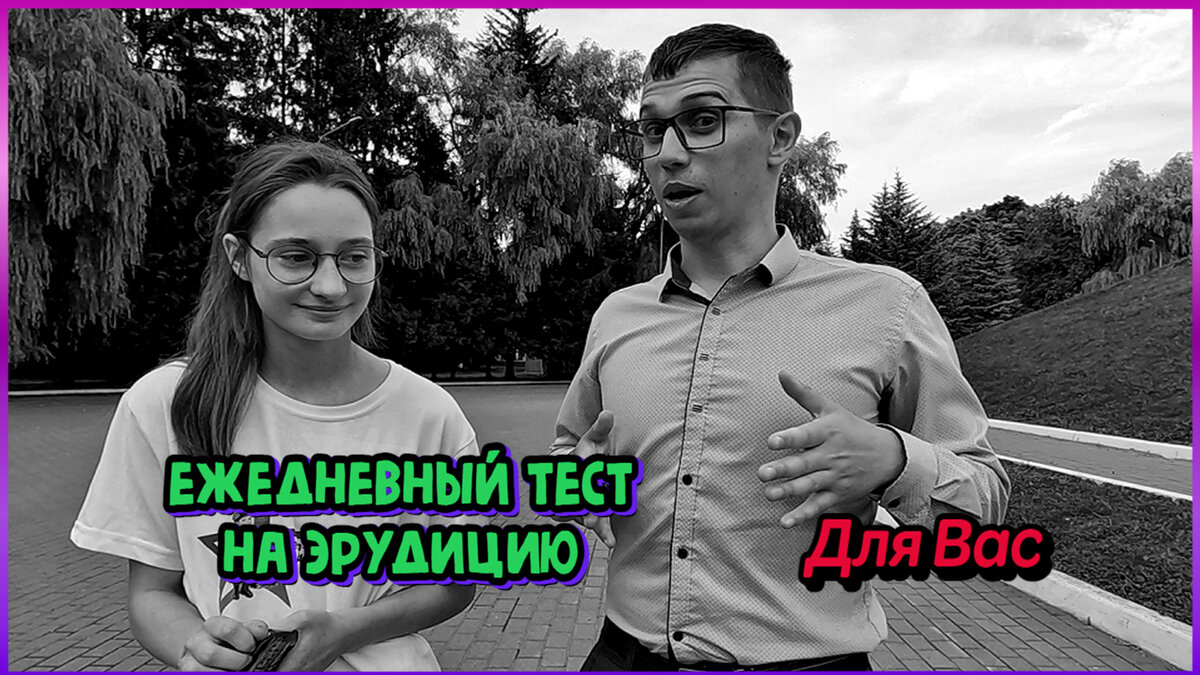 Тест на Эрудицию