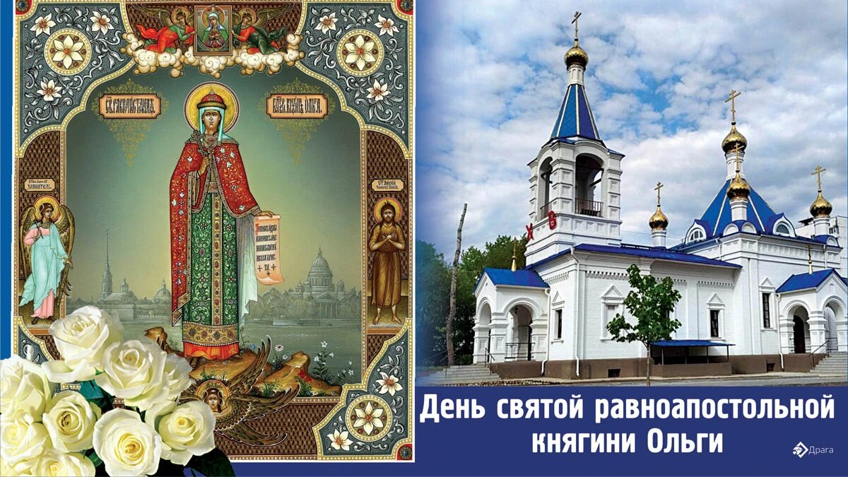 День княгини Ольги. Иллюстрация: «Весь Искитим»