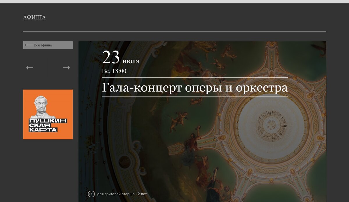 Михайловский театр санкт петербург афиша на июль