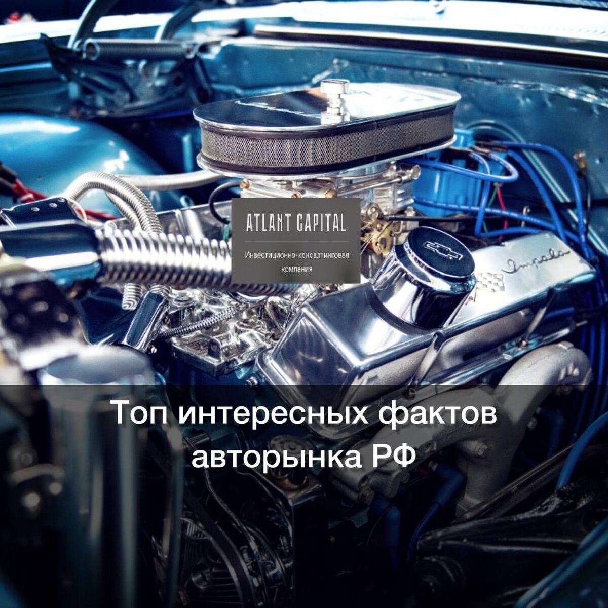 Авторынок РФ