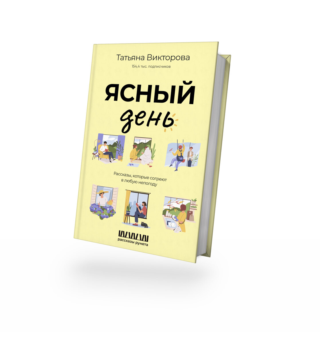 Вальс цвета спелой пшеницы | Ясный день | Дзен