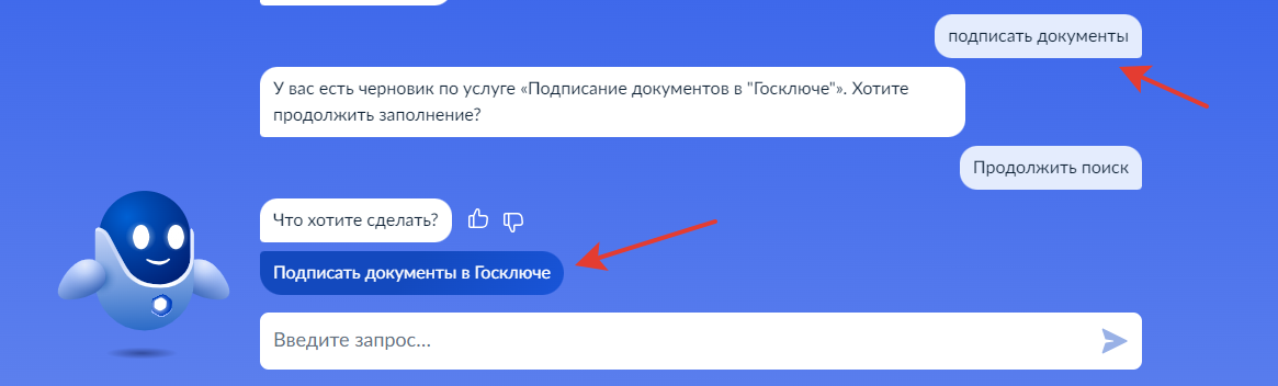 Рис.2. Подписать документы в "Госключе" с помощью портала Госуслуги