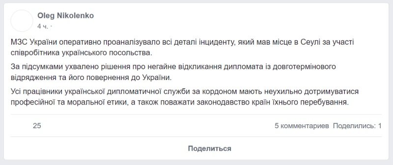    Украинский дипломат устроил пьяный дебош в баре Сеула