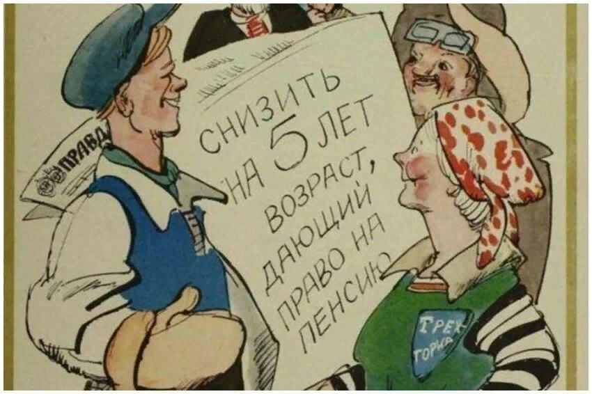 Повышение пенсии за советский