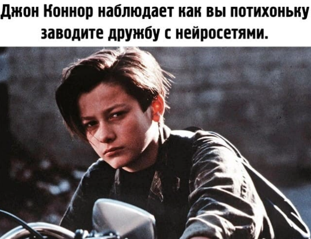 Джон Коннор не очень такое одобряет