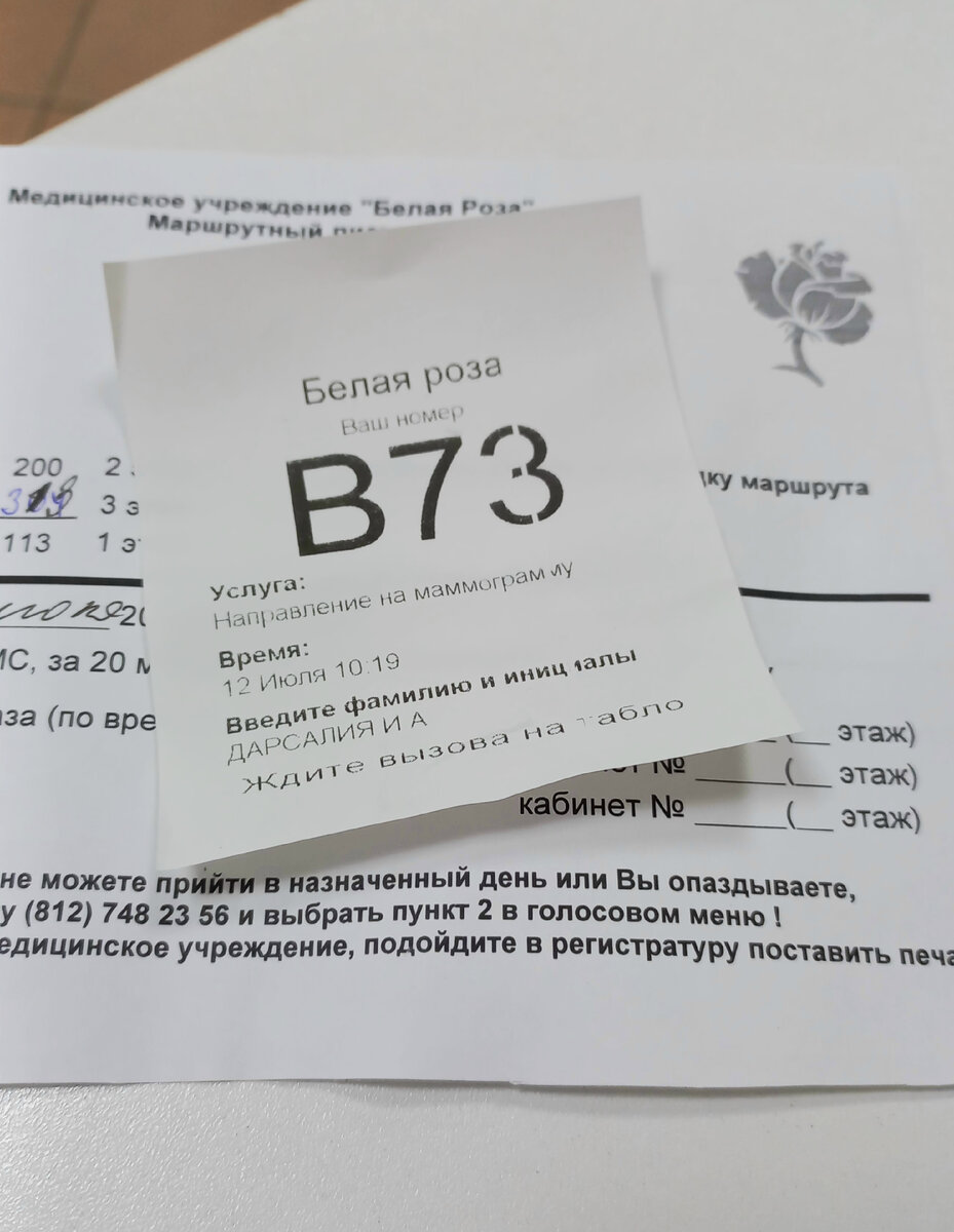 В регистратуре выдают маршрутный лист