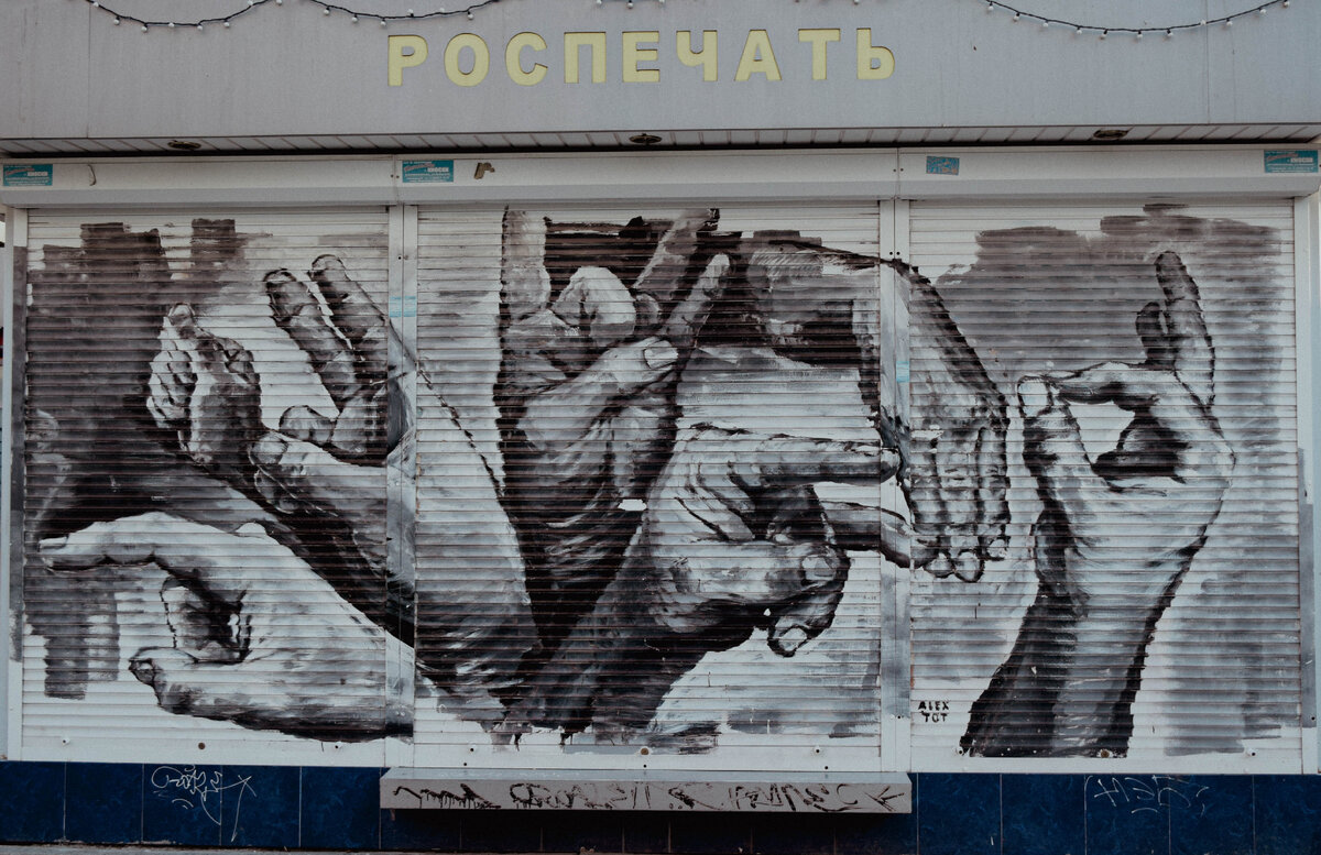 "Закрыто" Проект: Ночная галерея уличного искусства под открытым небом. Руки, появившиеся на ставнях киоска – одно из упражнений в академическом рисовании. На языке жестов они складываются в слово «закрыто».