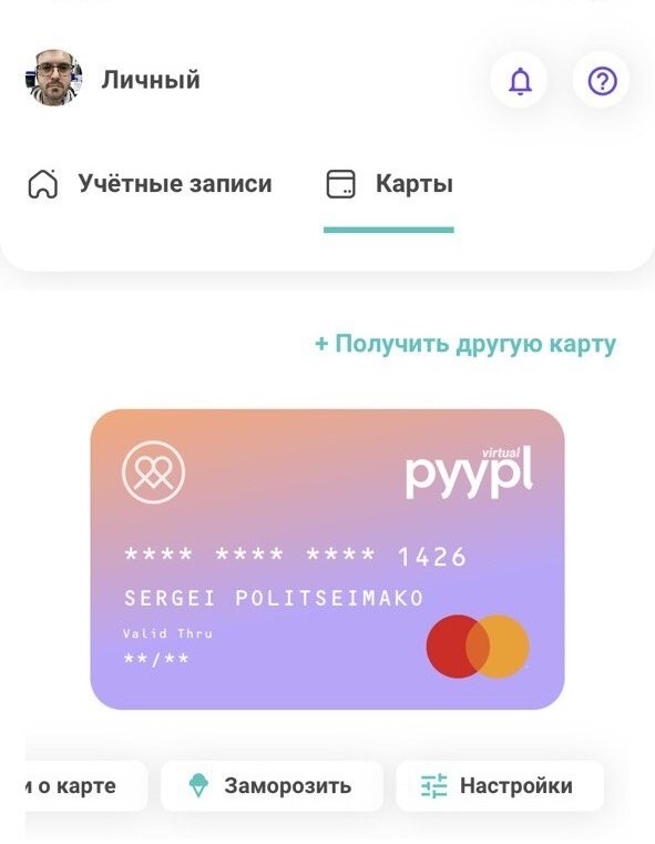 виртуальная карта. Letim виртуальная карта. пластиковая карта capitalist. виртуальная банковская карта. виртуальная карта мастеркард.