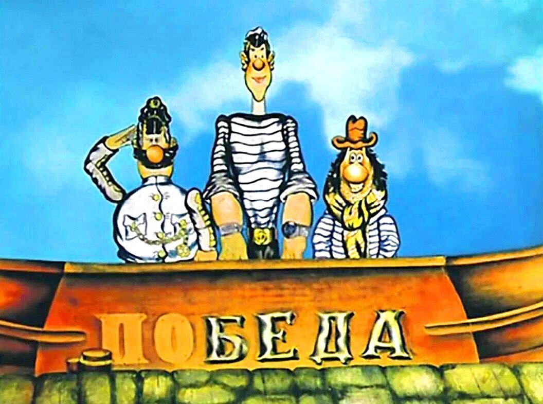 Мультфильм "Приключение капитана Врунгеля" 1976 г.