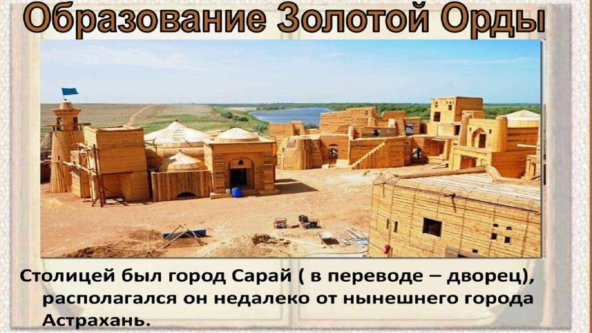 Столица сарай на карте. Сарай-Бату столица золотой орды на карте. Образование золотой орды.