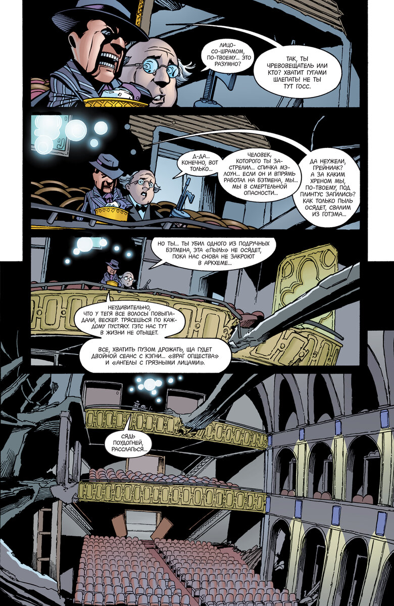 Полоса из комикса Брайана К. Вона «Бэтмен: Игра с огнём. Часть 3» © ООО «Издательская Группа «Азбука-Аттикус»