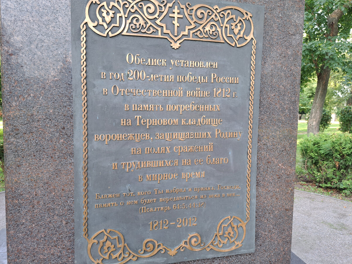 Одно из самых старинных мест в Воронеже, где покоятся герои Бородинского  сражения и Первой мировой | Мой Воронеж с Анной Журавлевой | Дзен