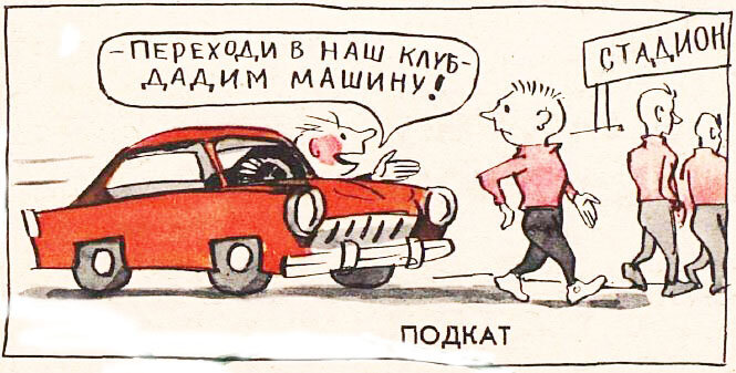 Художник Владимир Жаринов, "Крокодил" №18, 1968