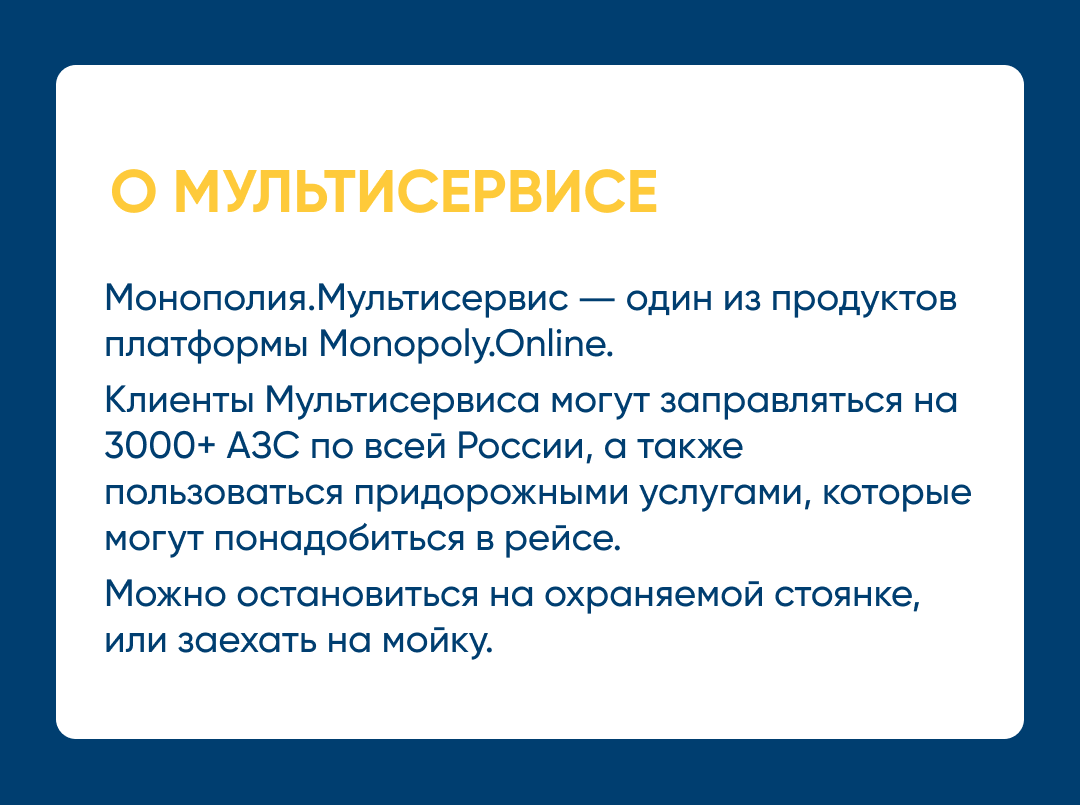 Рассказываем, как партнер Мультисервиса экономит на топливе за счет выгодных цен, а за три месяца смог дополнительно получить скидку в 400 000 рублей.-3