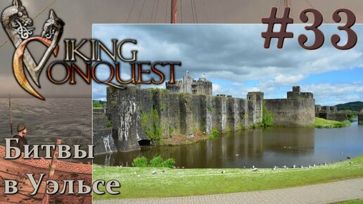 Mount & Blade Viking Conquest Прохождение с Русской озвучкой #33 Битвы в Уэльсе