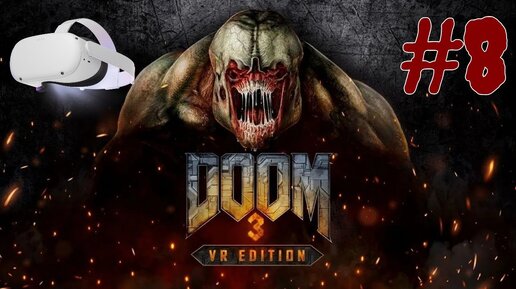 DOOM 3 VR QUEST 2 СТРАШНОЕ ПРОХОЖДЕНИЕ #8