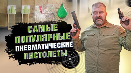 На что способен пневматический пистолет. Пробило навылет!